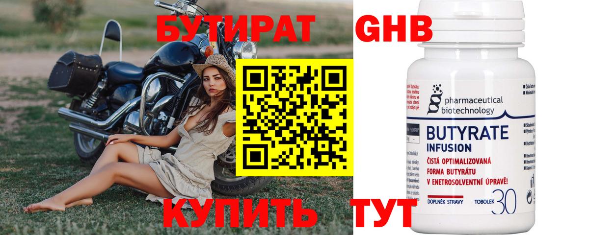 БУТИРАТ  Вход с VPN  Прокопьевск  БУТИРАТ BDO 