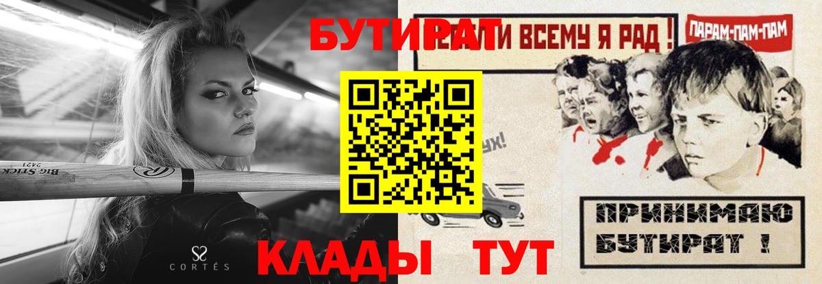 БУТИРАТ BDO 33% Прокопьевск