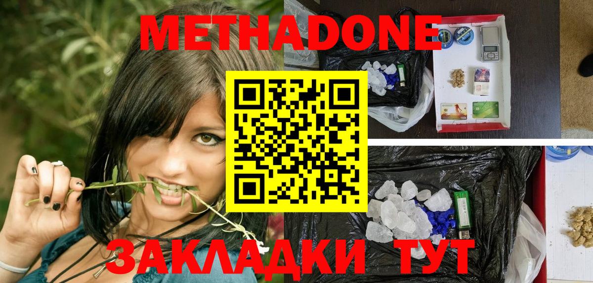 Прокопьевск  МЕТАДОН VHQ  Вход с VPN  МЕТАДОН мёд 