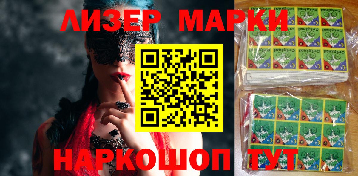 Марки 25I-NBOMe 1500мкг  Вход с VPN  Наркотические марки  Прокопьевск 