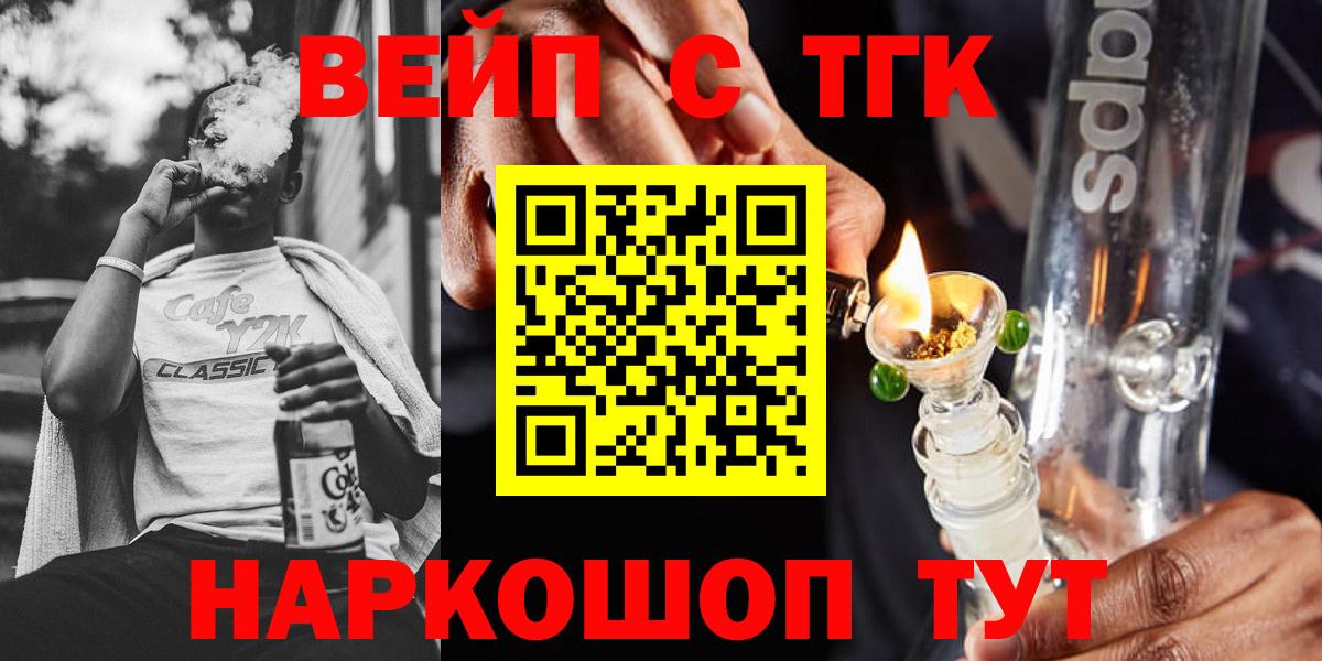 ТГК концентрат  Вход с VPN  Прокопьевск  ТГК вейп 